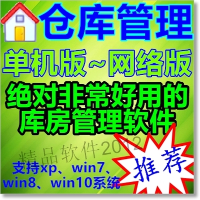 友邦出入库管理软件商品仓库百货进销存库存进出库送货单打印系统