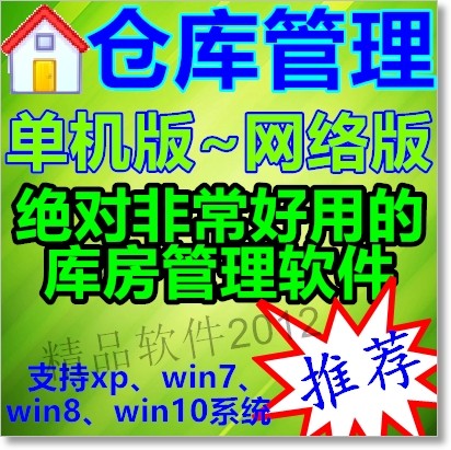 友邦出入库管理软件商品仓库百货进销存库存进出库送货单打印系统