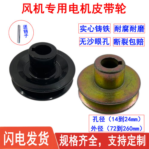 加厚铸铁耐腐耐磨风机电机皮带轮