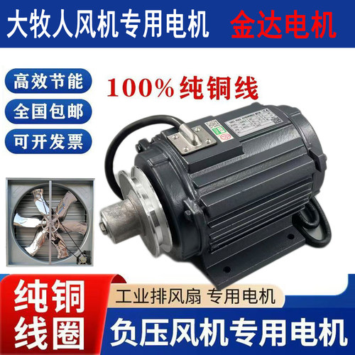 国标纯铜1.1kw金达电机大牧人用