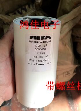 RIFA力法 350V4700UF PEH169UV447CQB9 铝电解电容 底部带螺丝柱