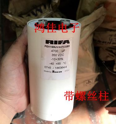 RIFA力法 350V4700UF PEH169UV447CQB9 铝电解电容 底部带螺丝柱
