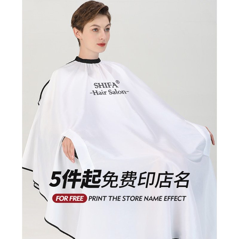 理发店围布美发剃头围裙发型师剪头发的专业发廊专用不沾发白色