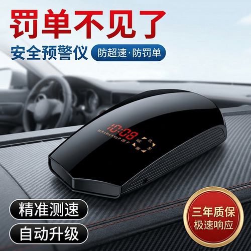 电子狗御行自动升级流动雷达测速