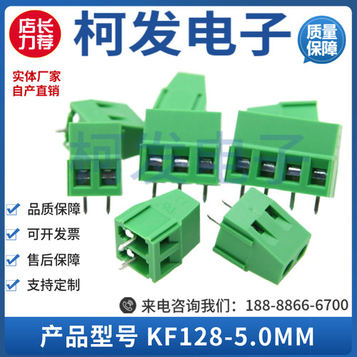 KFPCB螺钉式铜环保KF128-5.0
