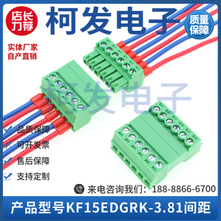免焊对接15EDGRK-3.81MM对插拔式空中对接2EDG-3.81接线端子