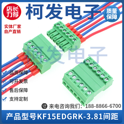 免焊对接15EDGRK-3.81MM对插拔式空中对接2EDG-3.81接线端子