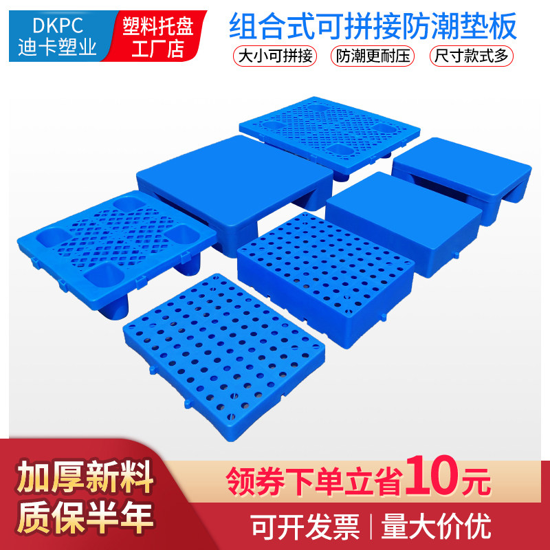 仓库防潮垫高防水平卡板塑料托盘工业地台栈板超市堆货架网格拼接