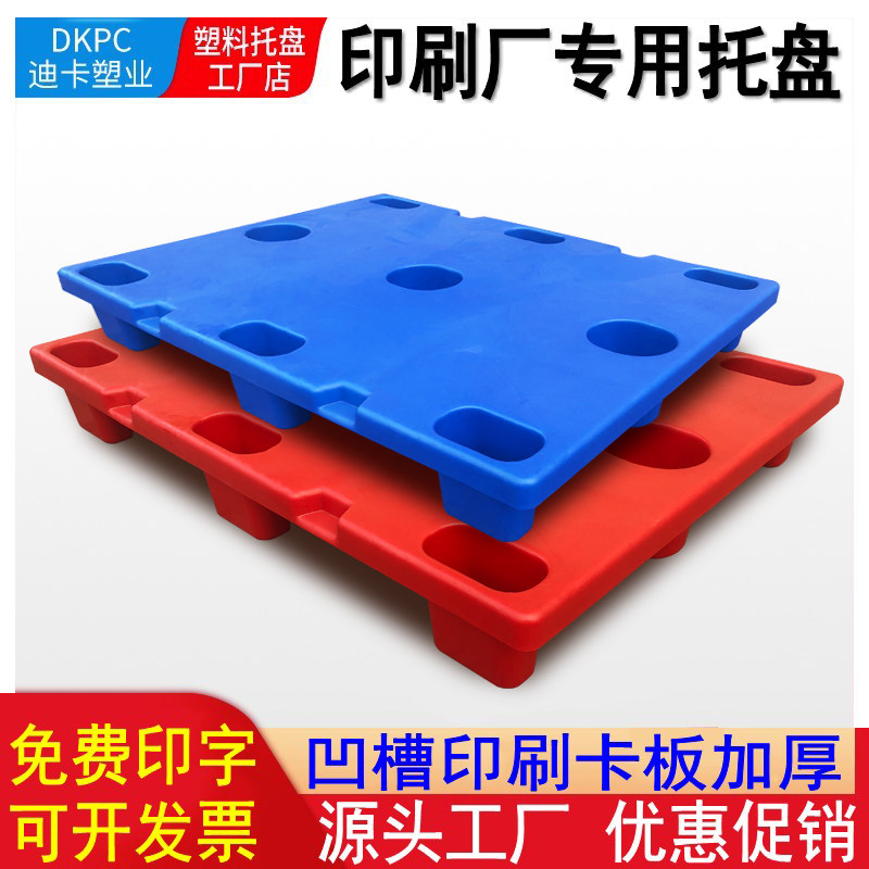 印刷托盘塑料8060四开接纸垫板对开纸海德堡接纸凹槽加厚栈板地堆,商业/办公家具,仓储托盘垫板/防潮板/地台板,淘宝优惠券,粉丝福利购,淘宝优惠卷