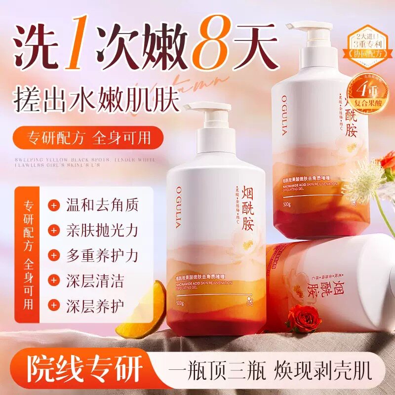 阿古丽娅烟酰胺果酸嫩肤啫喱 搓泥宝去角质死皮水润肌肤全身可用