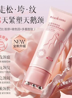 正品山茶花玻色因胶原淡纹紧致美颈霜保湿补水滚轮抗皱按摩颈霜女