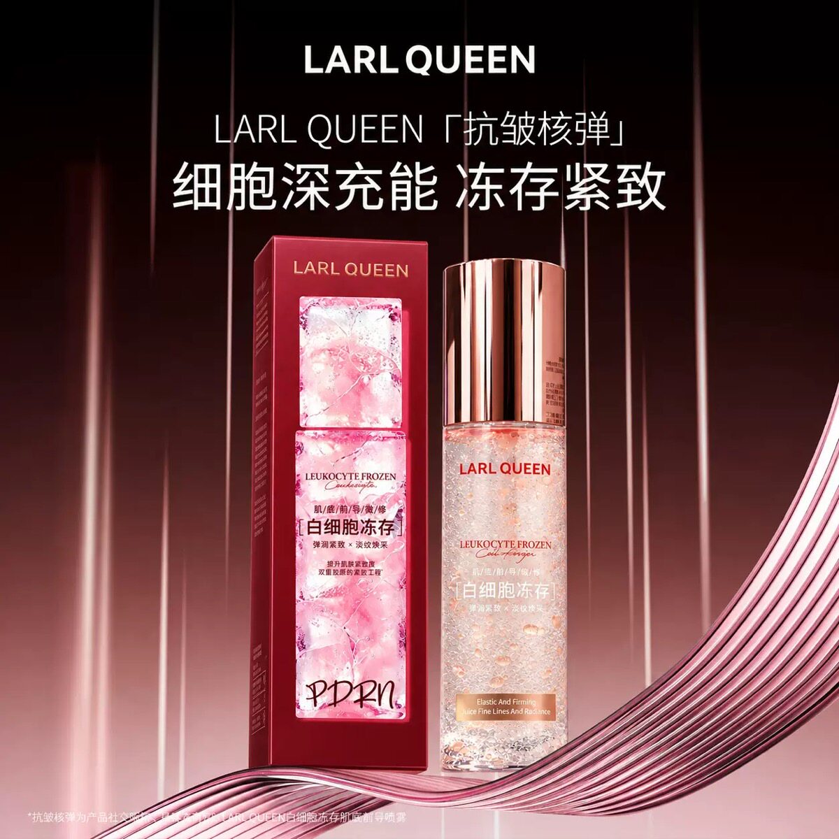 正品兰皇后白细胞冻存肌底前导喷雾精华保湿补水滋润肌肤抗皱紧致