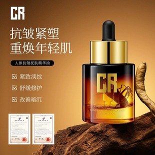 正品 滋润肌肤精华原液 CR人参抗皱抚肤精华油抗皱淡化细纹补水保湿