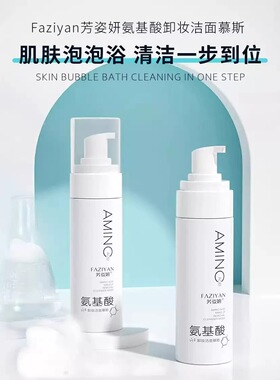 【拍一发二】氨基酸温和洁面慕斯深层清洁氨基酸泡沫控油洗面奶女