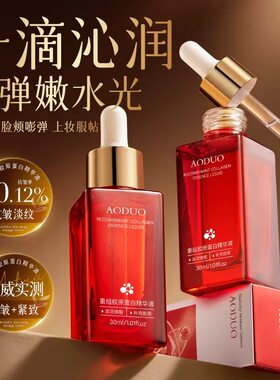 正品重组胶原蛋白精华液紧致抗皱抗初老补充胶原保湿补水滋润焕靓
