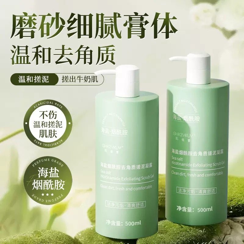 正品海盐烟酰胺去角质搓泥凝露温和搓泥宝去死皮全身搓澡泥磨砂膏