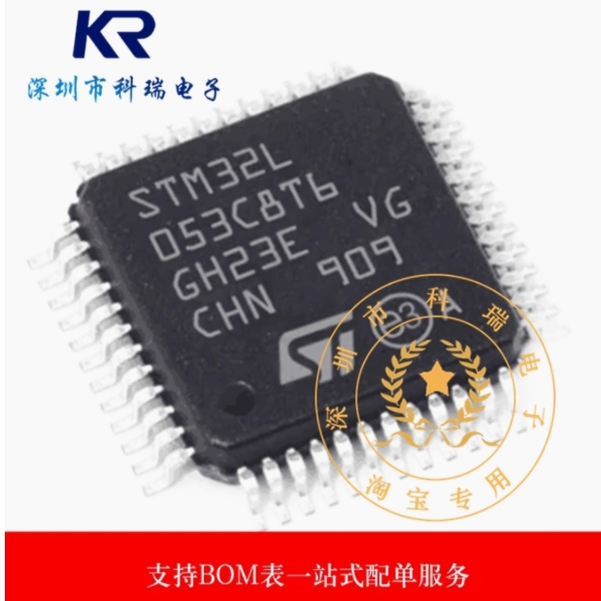 全新原装 STM32L053C8T6 封装 LQFP-48 微控制器单片机