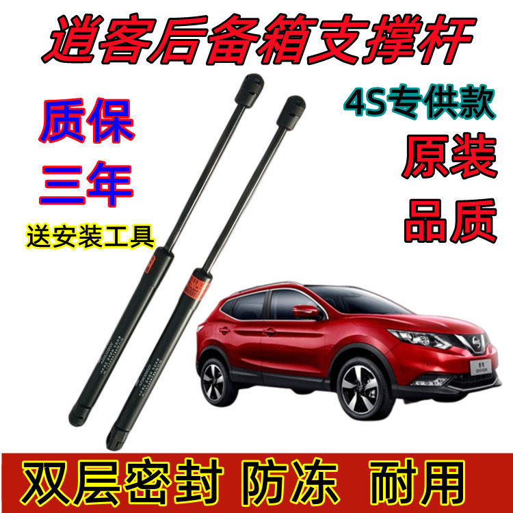 适用逍客专用尾门支撑杆后备箱液后备箱弹簧助力器