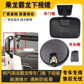柳汽乘龙车门镜H5H7车头下视镜M3M5M7L3圆镜609霸龙507M43右门镜