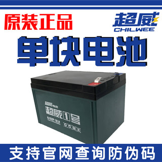 超威单个电瓶夜市照明音响消防12V12AH  12V20AH蓄电池干电瓶