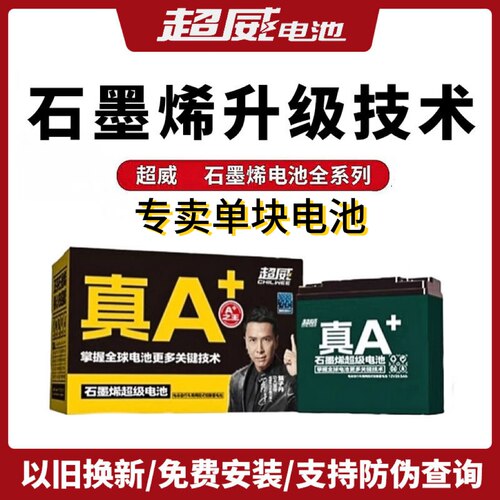 超威电池单块玩具车喷雾器专用