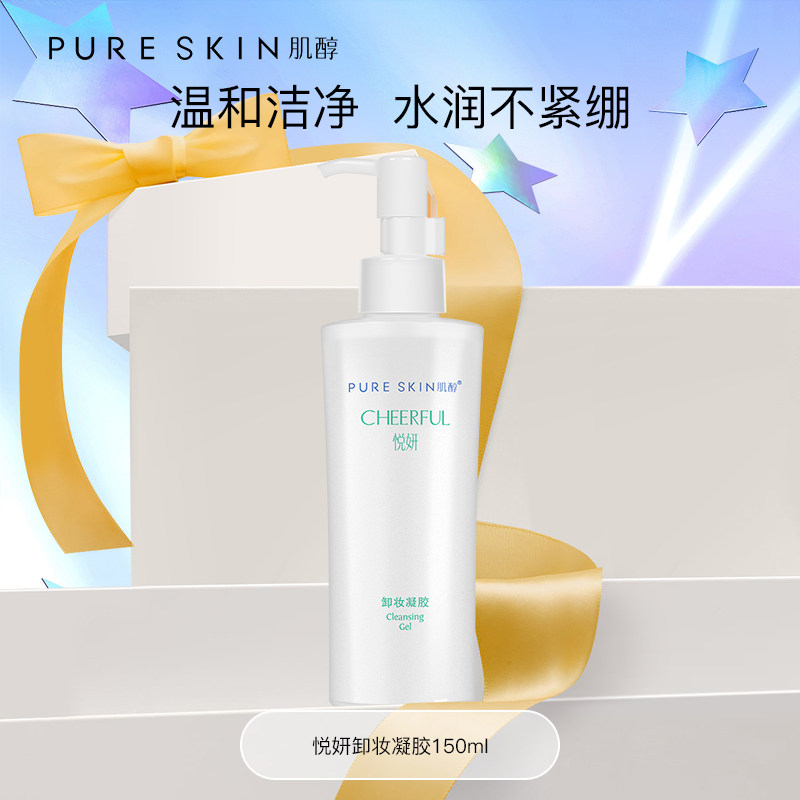 pureskin肌醇悦妍卸妆凝胶150ml吸附式卸妆 拒绝油腻 闭口 敏感肌