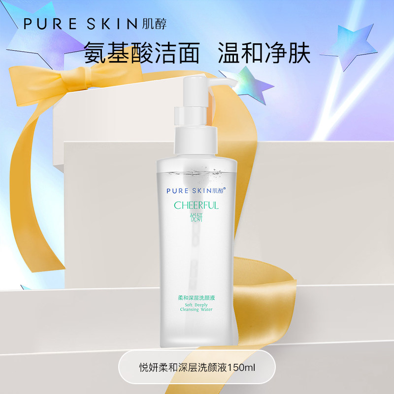 pureskin肌醇悦妍柔和洗颜液150ml温和细腻泡泡不紧绷 敏感肌可用