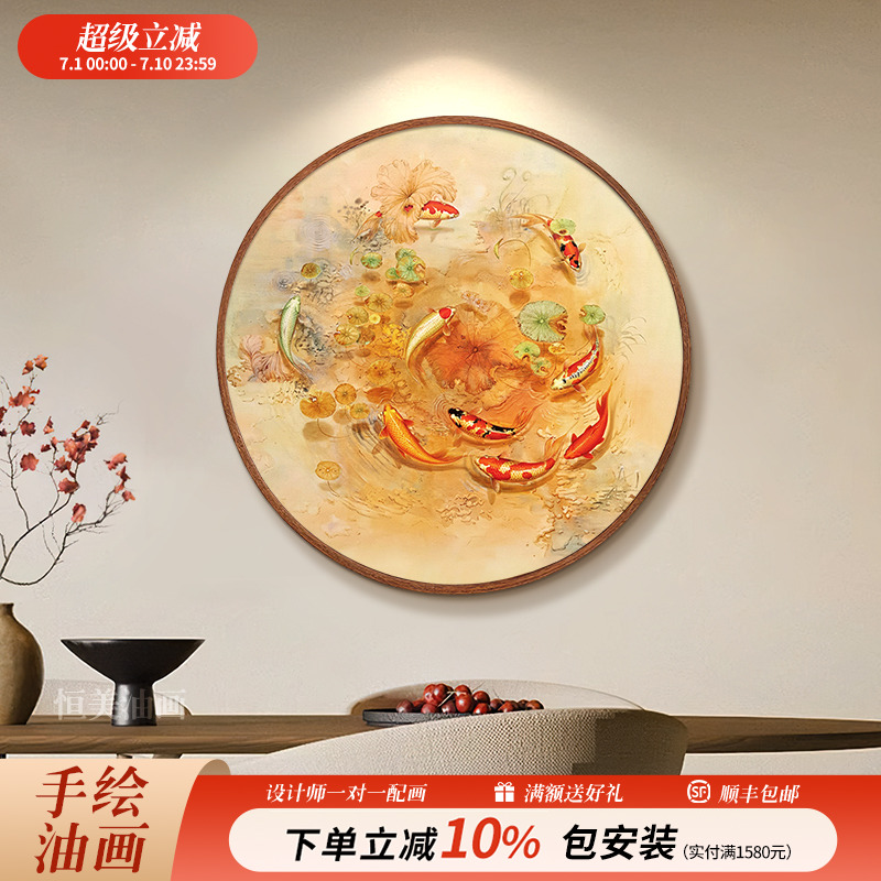 《九鱼聚福图》餐厅手绘油画圆形挂画中古风轻奢寓意好玄关装饰画图片