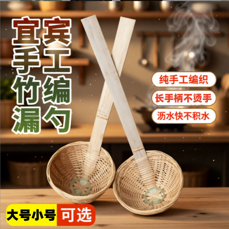 宜宾竹编漏勺大小号竹编长柄冒菜烫粉麻辣竹漏斗捞面勺竹笊篱过滤