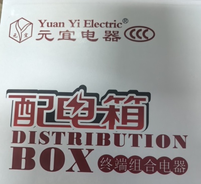 元宜PZ30箱暗装明装家用商业工程配电箱 配件及面板