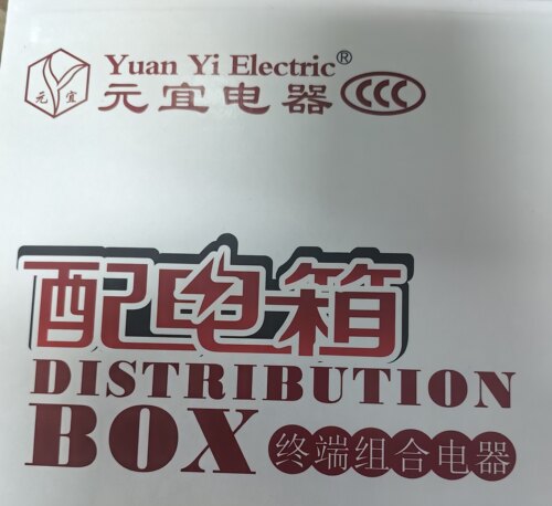 元宜PZ30箱暗装明装家用商业工程配电箱 配件及面板
