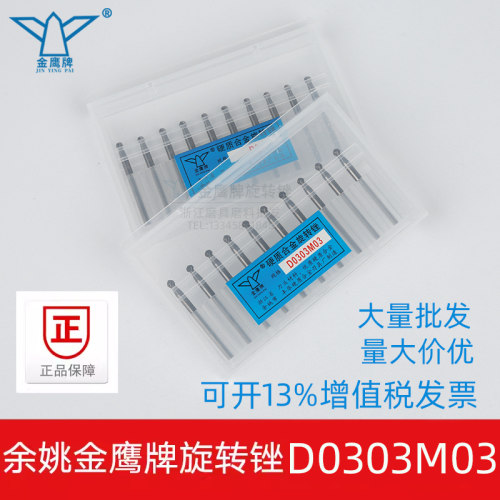 金鹰钨钢磨头D3D0303M03