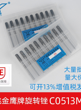 金鹰硬质合金旋转锉双槽C5单槽钨钢铣刀C0513M03金属雕刻磨头3mm
