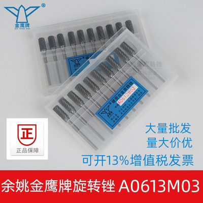 硬质合金旋转锉A6A0613M03