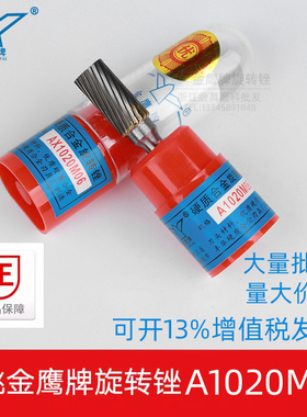 金鹰硬质合金旋转锉钨钢铣刀A1020M06金属打磨头圆柱型AX1020M06
