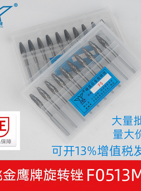 金鹰硬质合金旋转锉钨单槽F0513M03钢铣刀钨钢磨头F5金属铣刀