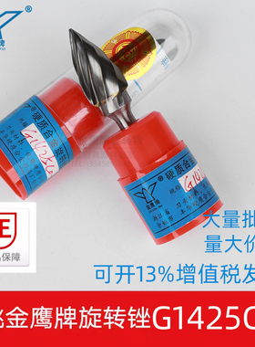 金鹰硬质合金旋转锉 粗齿G1425C06钨钢铣刀 木工雕刻磨头6mm柄