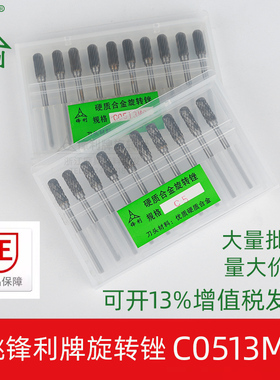 锋利钨钢磨头C5硬质合金旋转锉双槽C0513M03合金磨头钨钢铣刀3mm