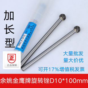 金鹰硬质合金旋转锉加长杆D10X100钨钢铣刀金属打磨木工雕刻柄6mm