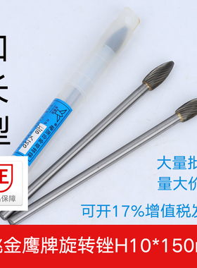 金鹰钨钢磨头 加长杆H10X150mm硬质合金旋转锉木工金属铣刀6mm柄