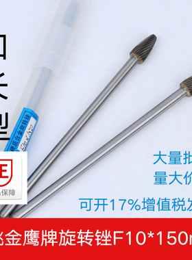 金鹰牌硬质合金旋转锉加长杆F10X150mm钨钢铣刀金属木工磨头柄6mm
