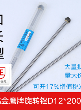 金鹰旋转锉加长杆D12X200mm金属木工打磨柄6mm硬质合金雕钨钢铣刀
