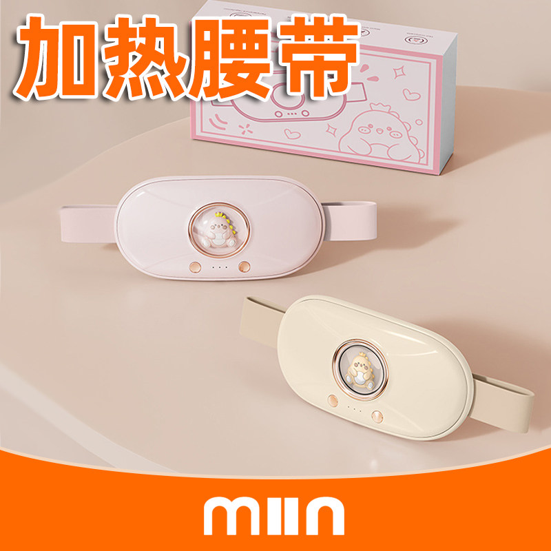 米小茵暖宫带暖肚子痛经缓解