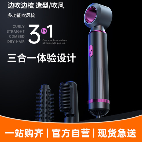 三合一热风梳卷直两用便携家用