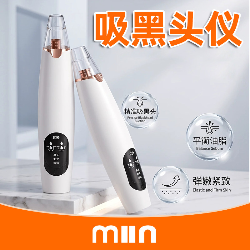 米小茵电动吸黑头仪毛孔清洁