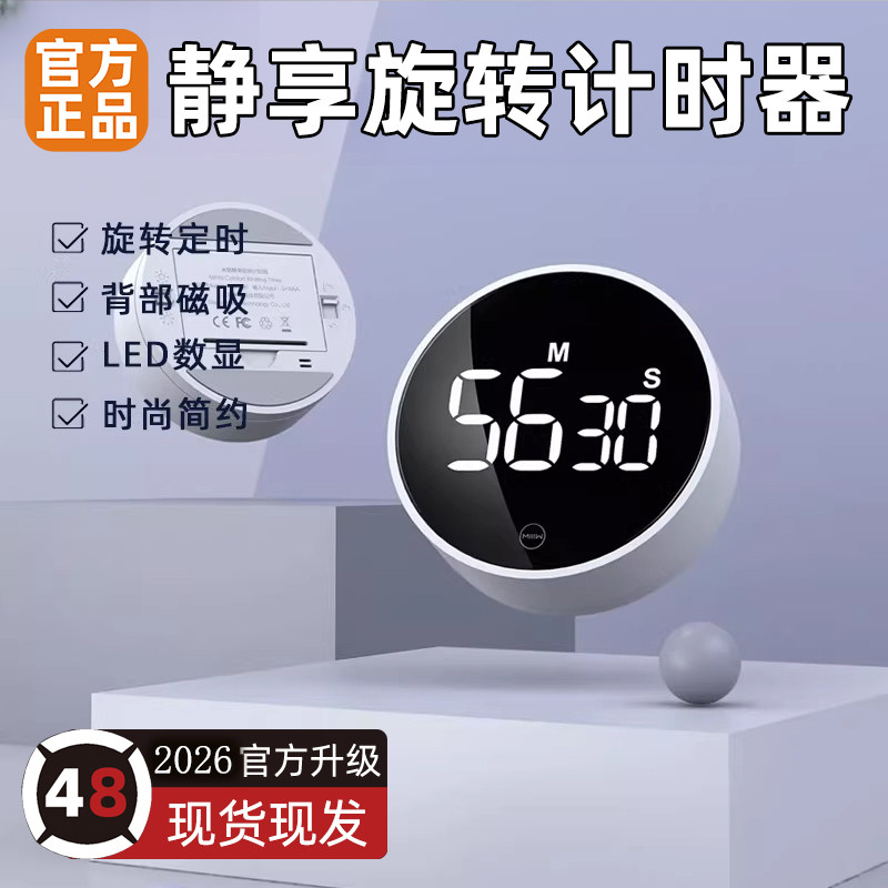 厨房磁吸静音充电倒计时定时器