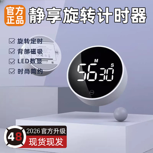 厨房磁吸静音充电倒计时定时器
