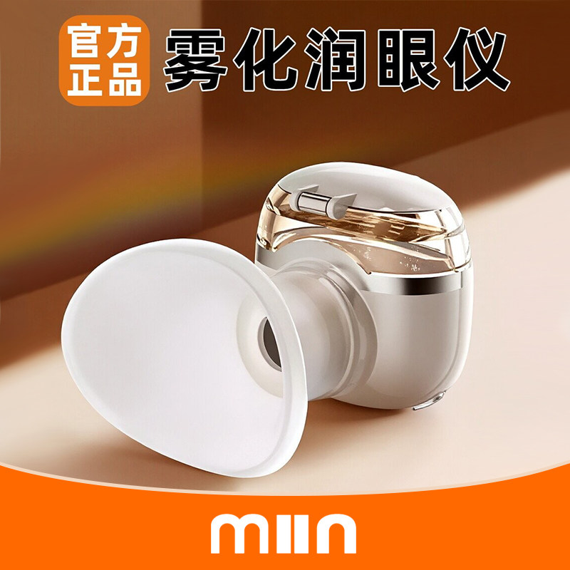 蒸汽热敷润眼仪缓解眼干眼疲劳