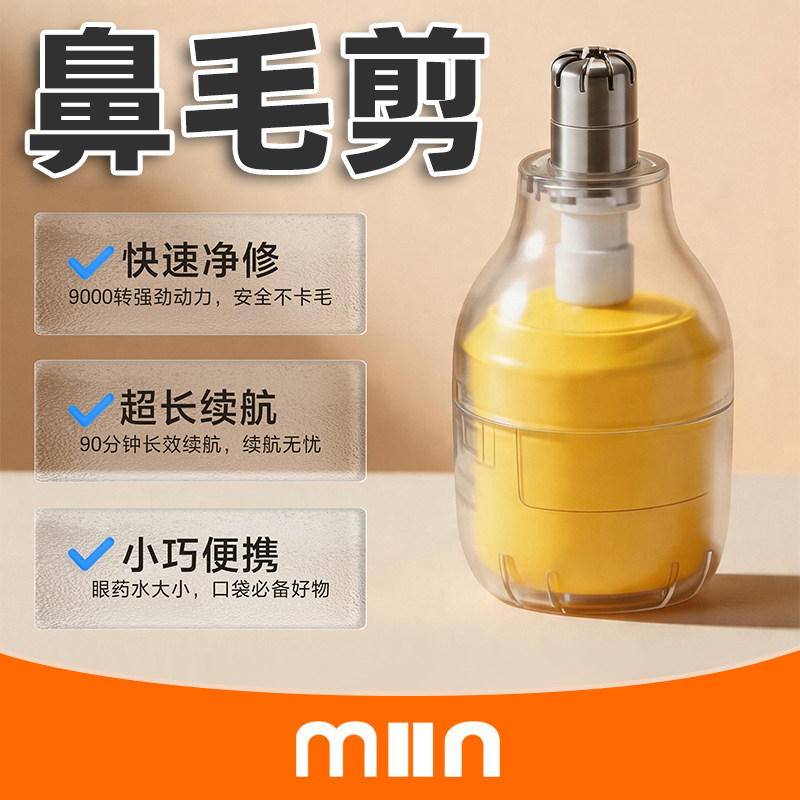 米小茵电动鼻毛修剪器水洗充电