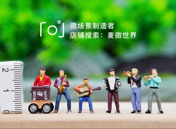 preiser乐队演奏乐器手唱歌微缩微距场景模型1:87HO微观小人道具